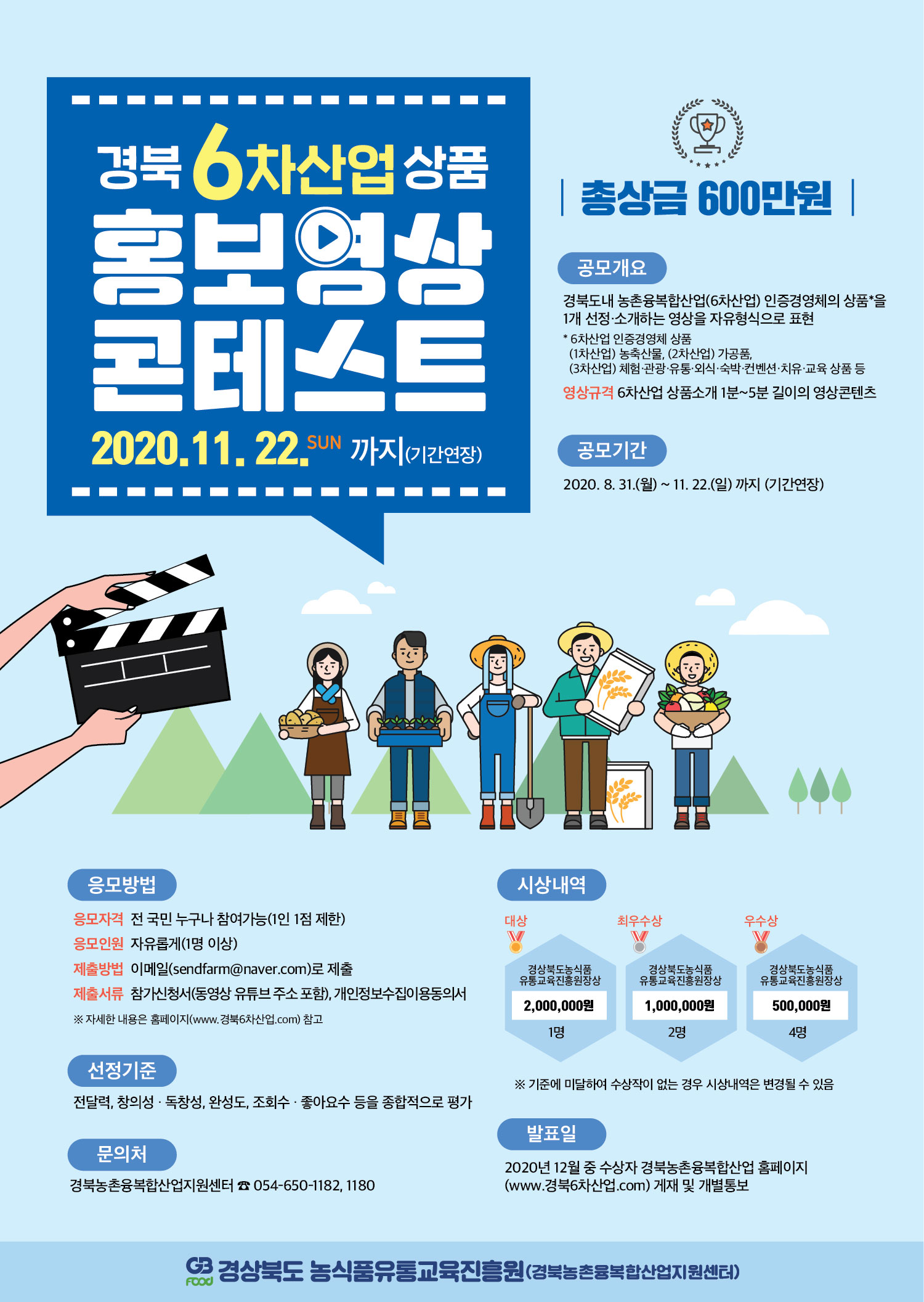 6차산업영상공모전_포스터_a2_날짜수정.jpg