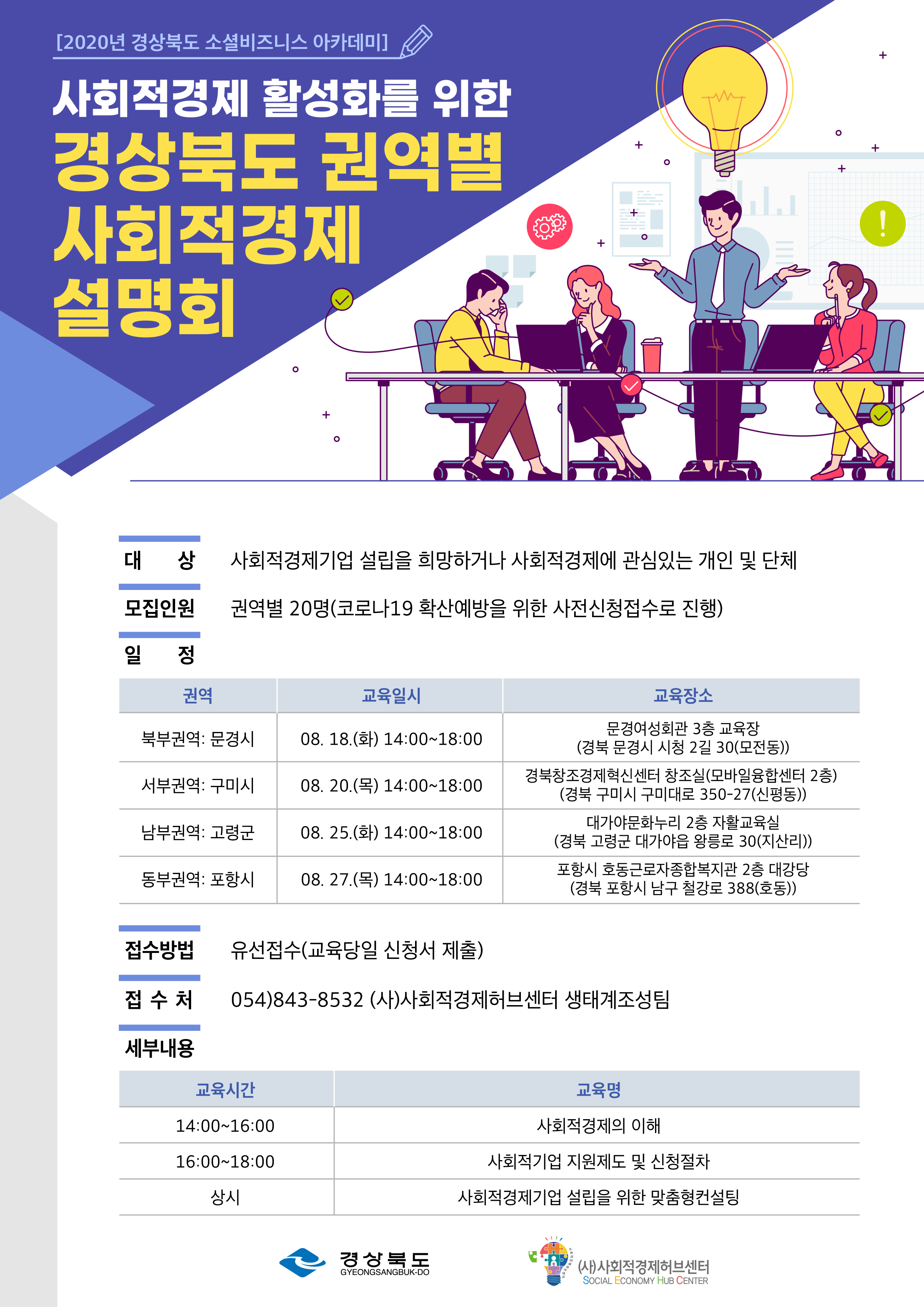 [(사)사회적경제허브센터] 사회적경제 활성화를 위한 사회적경제 설명회 이미지